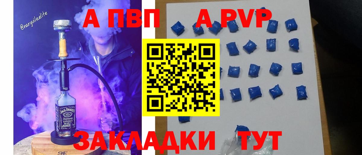 A PVP Соль Сухой Лог