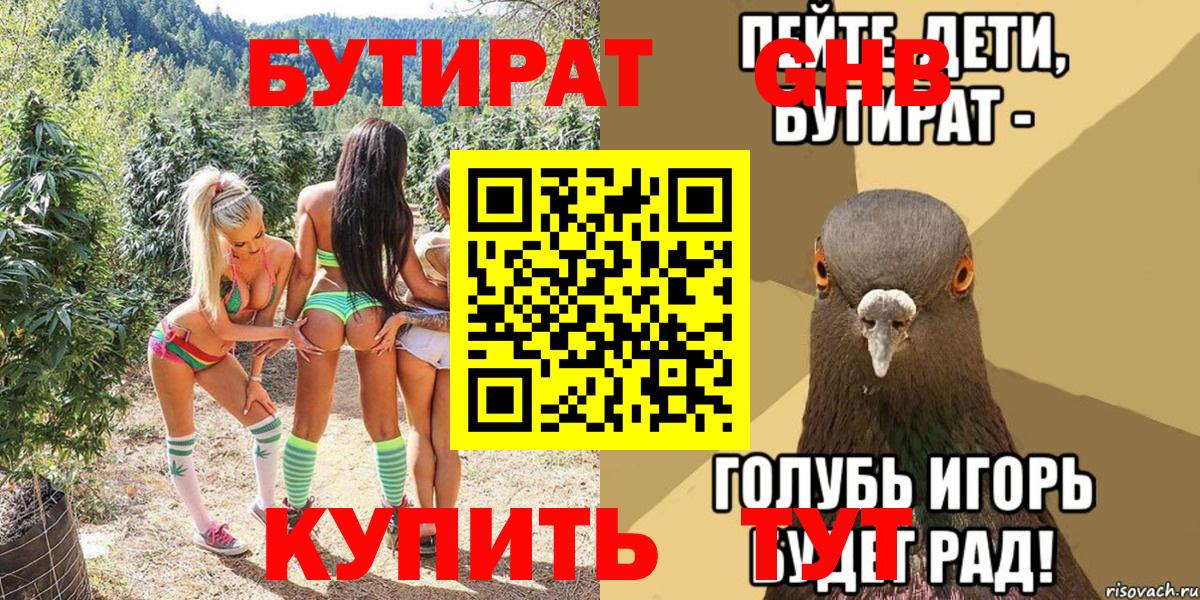 Сухой Лог  Бутират бутандиол  Вход с VPN 