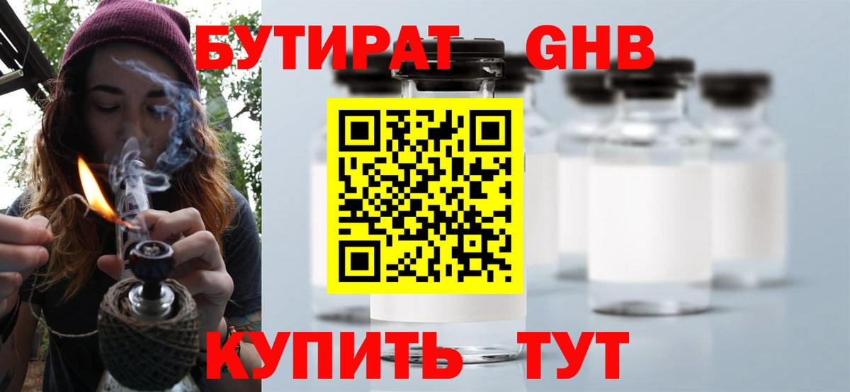 Бутират жидкий экстази Сухой Лог