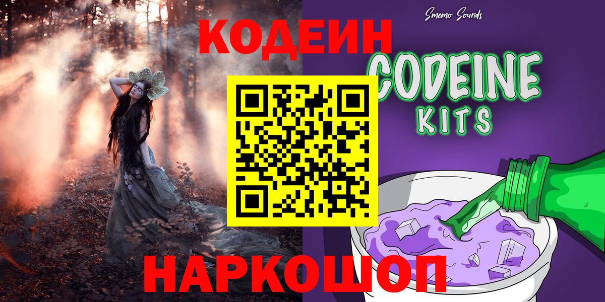 Кодеин напиток Lean (лин) Сухой Лог