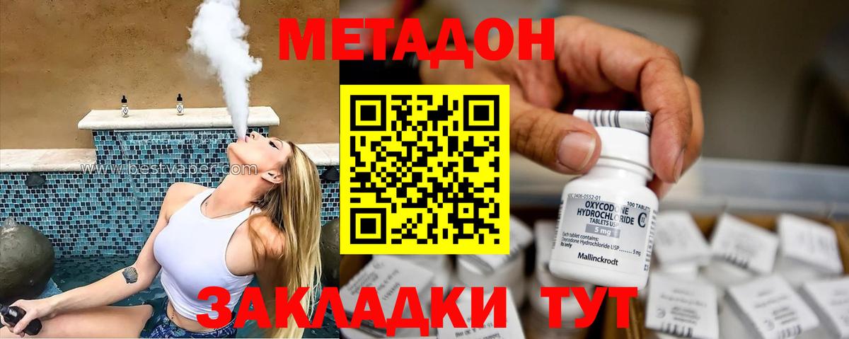 МЕТАДОН methadone  Метадон мёд  Вход с VPN  Сухой Лог 